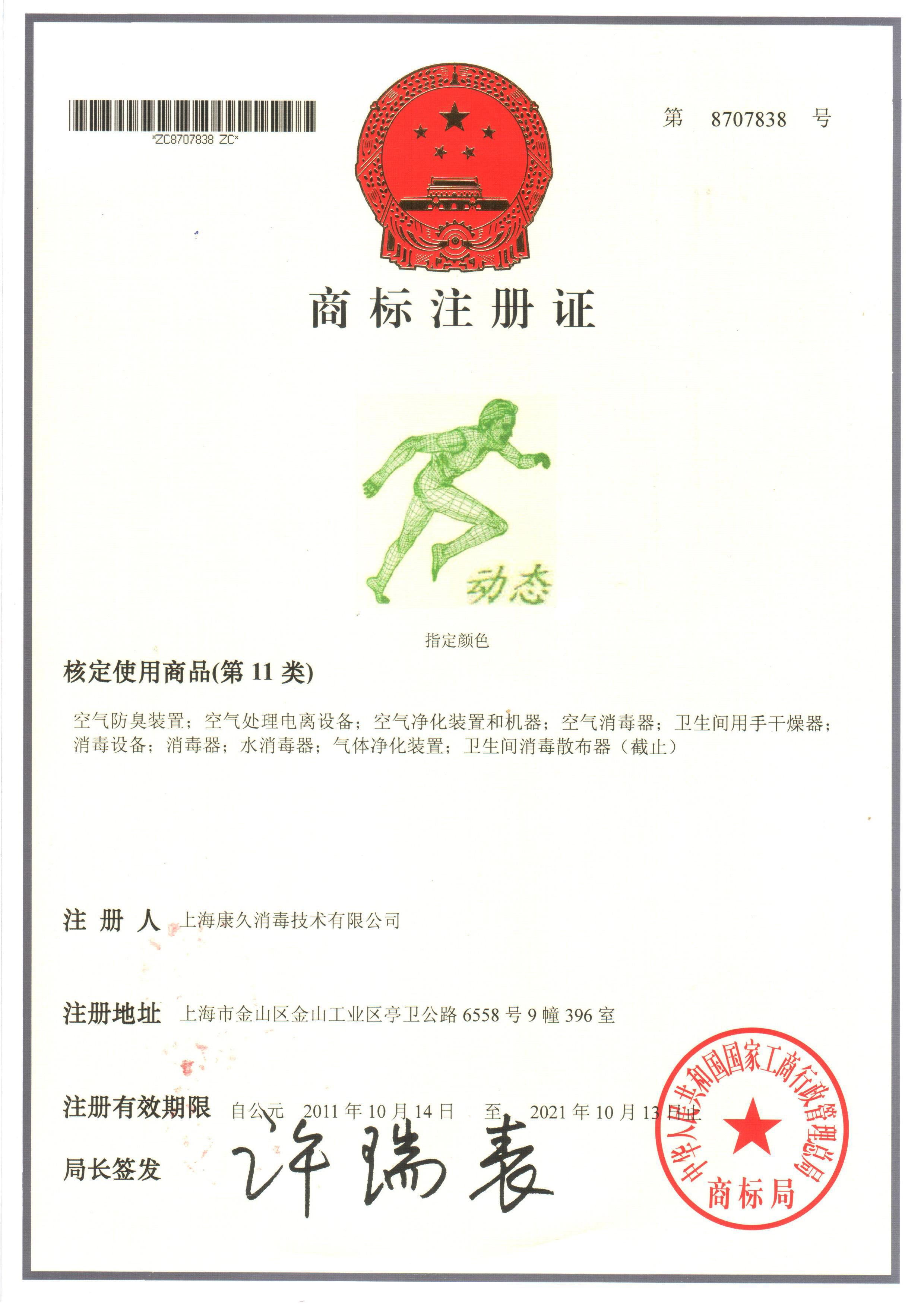 “丹阳商标注册证动态